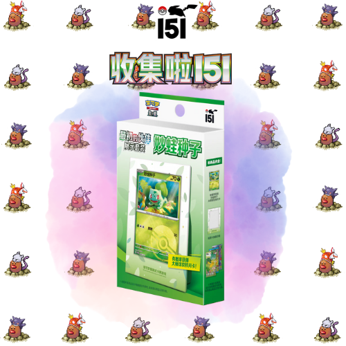 151 First Partner Display (Bulbasaur)