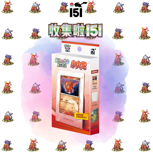 151 First Partner Display (Charmander)
